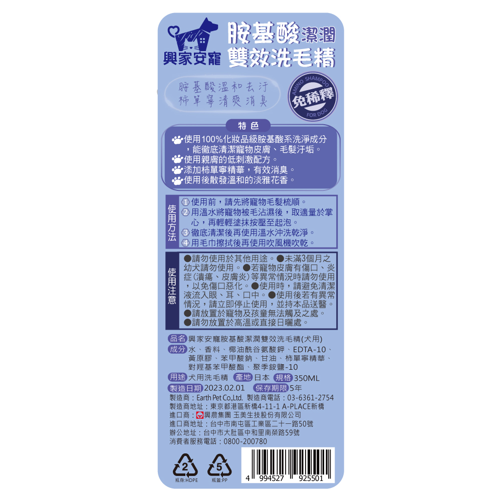 雙效洗毛精(犬用)背標