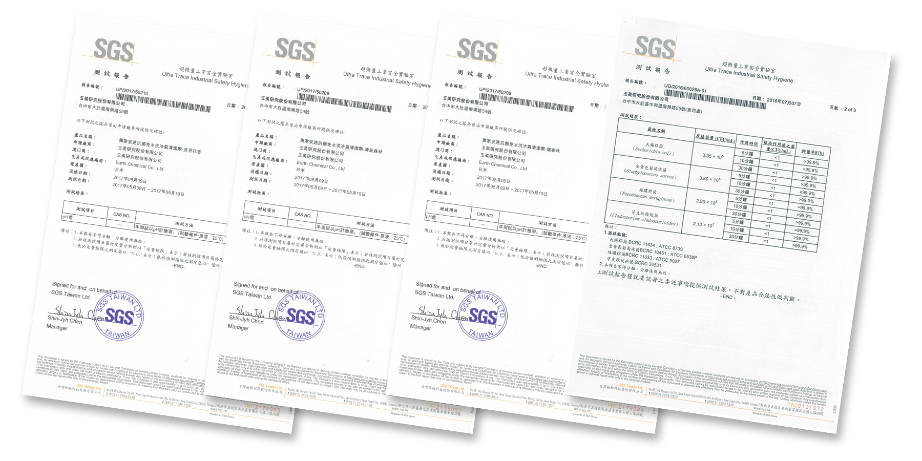 SGS冷氣清洗劑測試報告